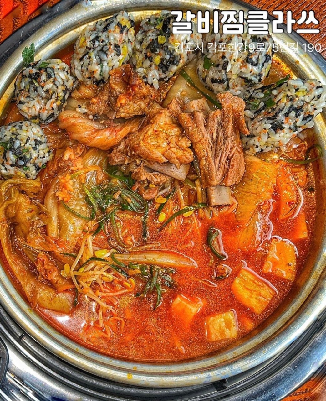 🔥 갈비찜클라쓰 김포구래점 – 이태원클라쓰 느낌의 힙한 갈비찜 맛집